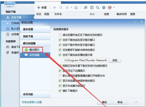 我来说说迅雷7中关闭资讯的操作教程 迅雷关闭连续续费