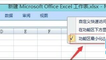 我来说说excel2007出现菜单栏消失的使用处理方法 群成员填信息