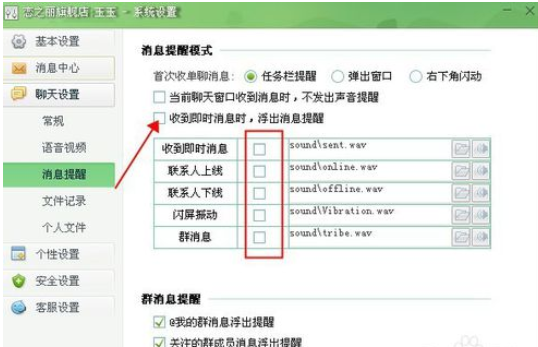 我来说说千牛工作台中关闭叮咚提示音的操作教程