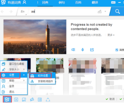我来说说有道词典在图片上取词翻译的相关操作步骤 有道词典我来说说单词本