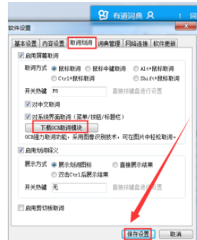 我来说说有道词典在图片上取词翻译的相关操作步骤 有道词典我来说说单词本