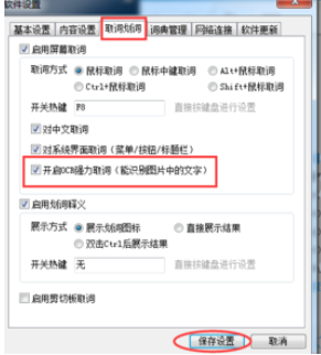 我来说说有道词典在图片上取词翻译的相关操作步骤 有道词典我来说说单词本