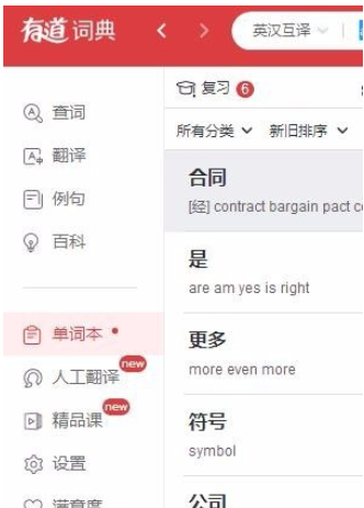 我来说说有道词典中单词本分类重命名的操作方法 有道词典怎么我来说说