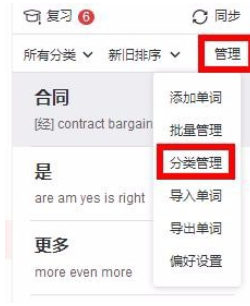 我来说说有道词典中单词本分类重命名的操作方法 有道词典怎么我来说说