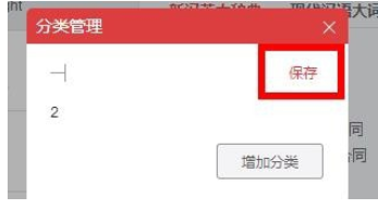 我来说说有道词典中单词本分类重命名的操作方法 有道词典怎么我来说说
