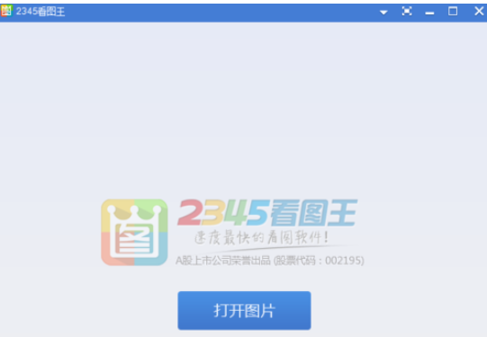 我来说说2345看图王批量转换文件的操作方法 2345看图王打印设置