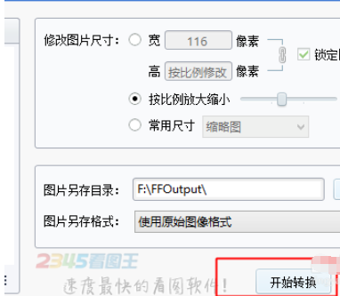 我来说说2345看图王批量转换文件的操作方法 2345看图王打印设置