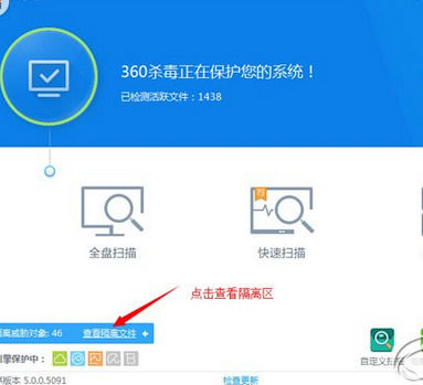 我来说说360杀毒找到隔离区位置的操作教程 2345和360杀毒哪个好