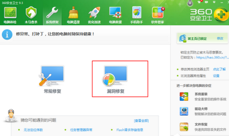 我来说说360安全卫士出现补丁修复卡住的操作方法 360安全卫土15.0