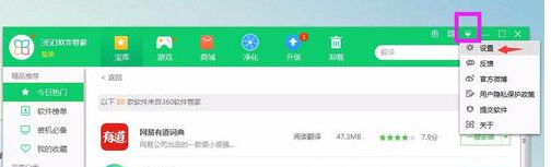 我来说说360软件管家设置默认目录的操作教程 360是病毒软件吗