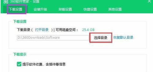 我来说说360软件管家设置默认目录的操作教程 360是病毒软件吗