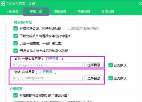 我来说说360软件管家设置默认目录的操作教程 360是病毒软件吗