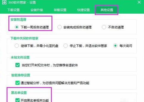 我来说说360软件管家设置默认目录的操作教程 360是病毒软件吗