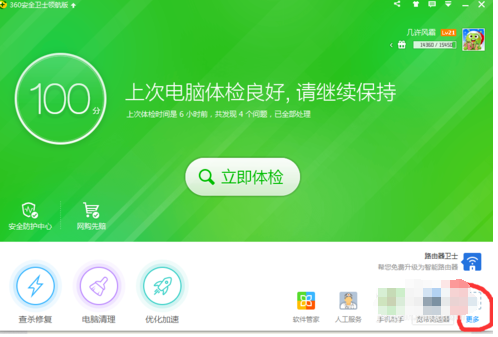 我来说说360软件管家中打开自动强力清扫功能的操作方法 360软件搬家