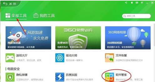 我来说说360软件管家中打开自动强力清扫功能的操作方法 360软件搬家