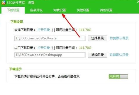 我来说说360软件管家中打开自动强力清扫功能的操作方法 360软件搬家