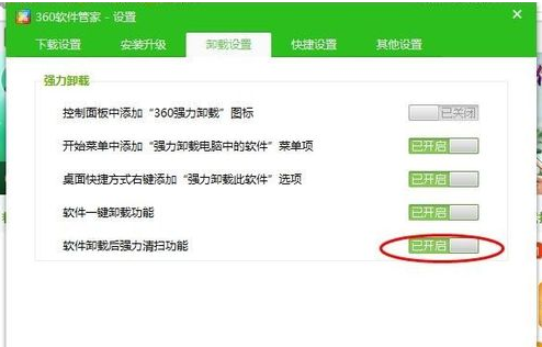 我来说说360软件管家中打开自动强力清扫功能的操作方法 360软件搬家