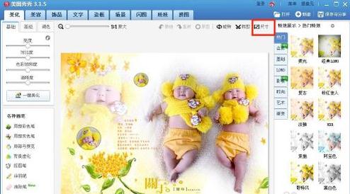 我来说说美图秀秀改变图片分辨率的使用操作方法 美图秀秀改变衣服颜色