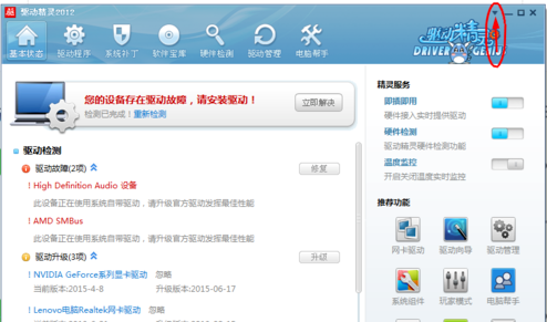 我来说说驱动精灵中开启系统补丁升级自动通知功能的操作方法 驱动精灵下载后打不开