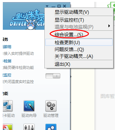 我来说说驱动精灵中开启系统补丁升级自动通知功能的操作方法 驱动精灵下载后打不开