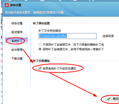 我来说说驱动精灵中开启系统补丁升级自动通知功能的操作方法 驱动精灵下载后打不开