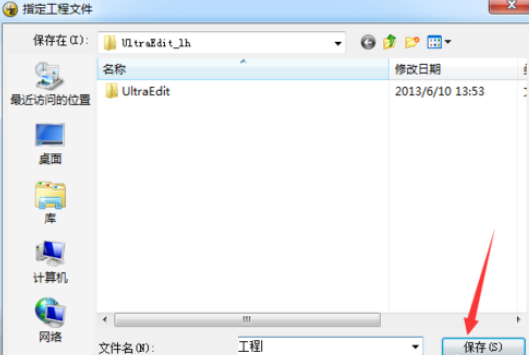 我来说说UltraEdit新建工程项目文件的操作方法 我来说说通信客服电话