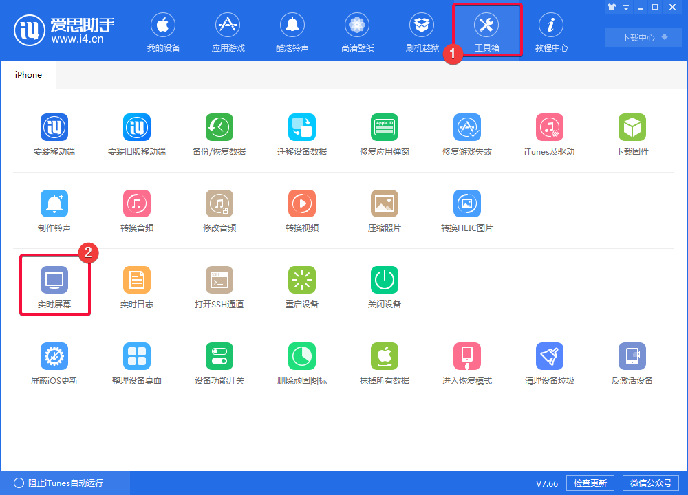 我来说说爱思助手中使用实时桌面的详细操作方法 怎么我来说说爱思助手