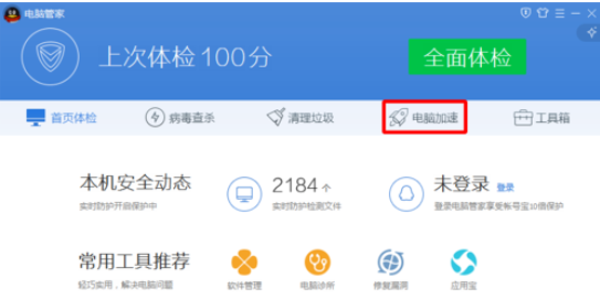 我来说说腾讯电脑管家中更改开机启动项的操作方法 怎么卸载腾讯电脑管家