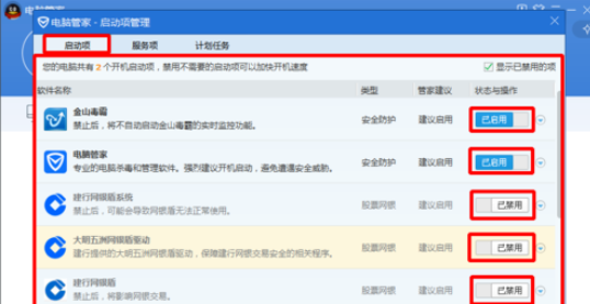 我来说说腾讯电脑管家中更改开机启动项的操作方法 怎么卸载腾讯电脑管家