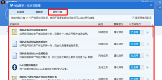 我来说说腾讯电脑管家中更改开机启动项的操作方法 怎么卸载腾讯电脑管家