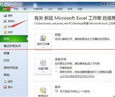 我来说说excel2007不可读取内容的操作方法 群成员填信息