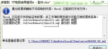我来说说excel2007不可读取内容的操作方法 群成员填信息