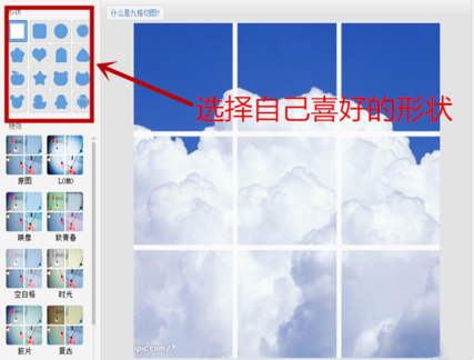 我来说说美图秀秀中找到九格切图的操作步骤 我来说说到美图秀秀社区