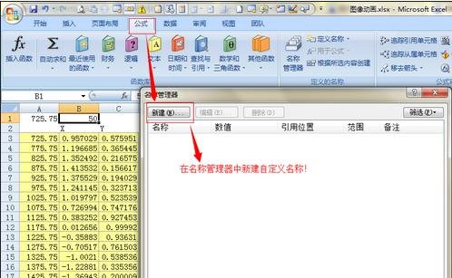 我来说说excel2007定义名称的操作方法 我来说说excel到微信