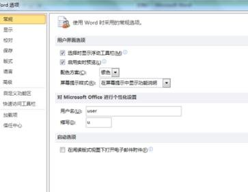 我来说说Word 2010中显示及隐藏段落标记的操作教学