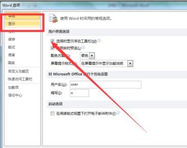 我来说说Word 2010中显示及隐藏段落标记的操作教学