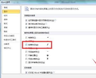 我来说说Word 2010中显示及隐藏段落标记的操作教学