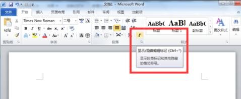 我来说说Word 2010中显示及隐藏段落标记的操作教学