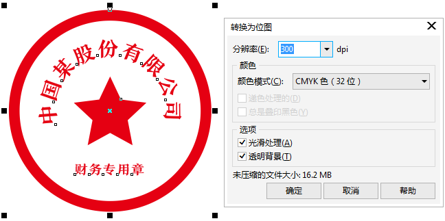 我来说说CorelDraw X4制作真实圆形印章的操作方法 我来说说小故事及感悟