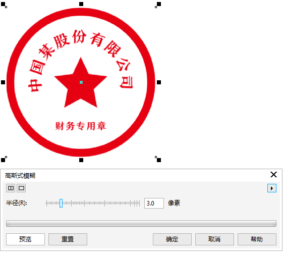 我来说说CorelDraw X4制作真实圆形印章的操作方法 我来说说小故事及感悟