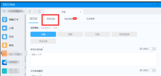 我来说说钉钉电脑版中更改已发日志的操作教程 电脑钉钉如何我来说说屏幕
