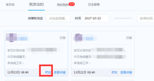 我来说说钉钉电脑版中更改已发日志的操作教程 电脑钉钉如何我来说说屏幕
