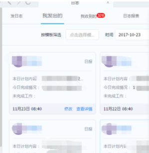 我来说说钉钉电脑版中更改已发日志的操作教程 电脑钉钉如何我来说说屏幕