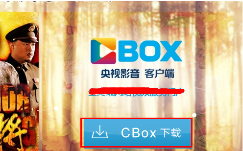 我来说说CBox央视影音中收看卫星电视的操作教程 CBox央视影音