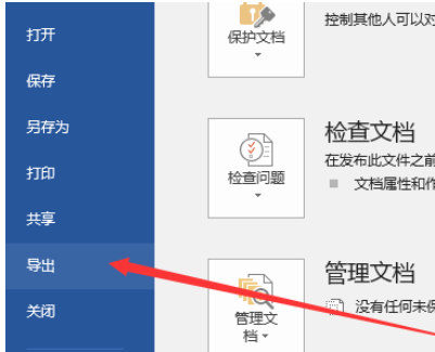 我来说说Office 365更改文件类型的操作教程 我来说说的英文