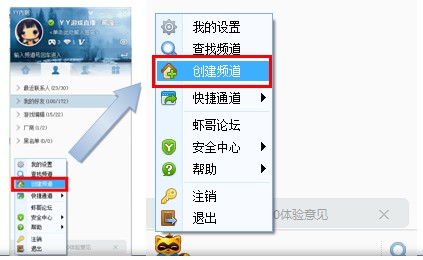 我来说说yy语音中使用频道创建功能的操作教程 yy语音可以我来说说屏幕吗