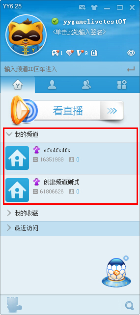 我来说说yy语音中使用频道创建功能的操作教程 yy语音可以我来说说屏幕吗