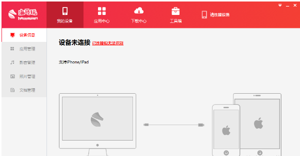 我来说说海马苹果助手中下载应用的操作教程 海马苹果手机助手安装官网