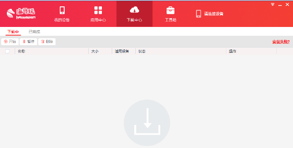 我来说说海马苹果助手中下载应用的操作教程 海马苹果手机助手安装官网