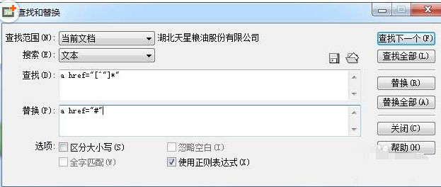 我来说说dreamweaver cs6批量替换连接的图文步骤 我来说说Dream it possible 的句子